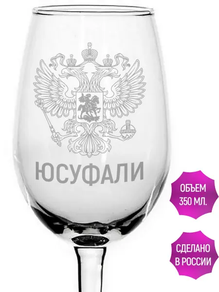 AV Podarki Бокал для вина Эсмеральда Герб и Флаг России - 620 мл