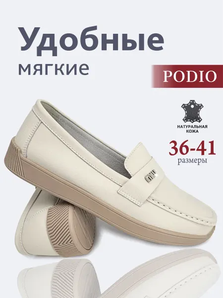 PODIO Кожаные мокасины на толстой подошве босоногие