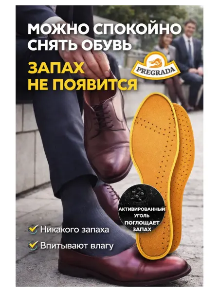 Pregrada Стельки кожаные, стельки для обуви мужские, 1 шт