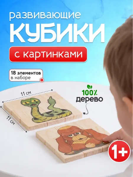 ТУТСИ Кубики детские развивающие с картинками