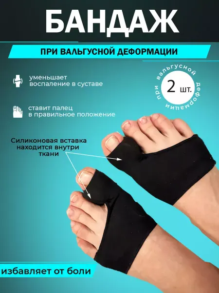 PUMGIL Стельки бандажи для пальцев ног