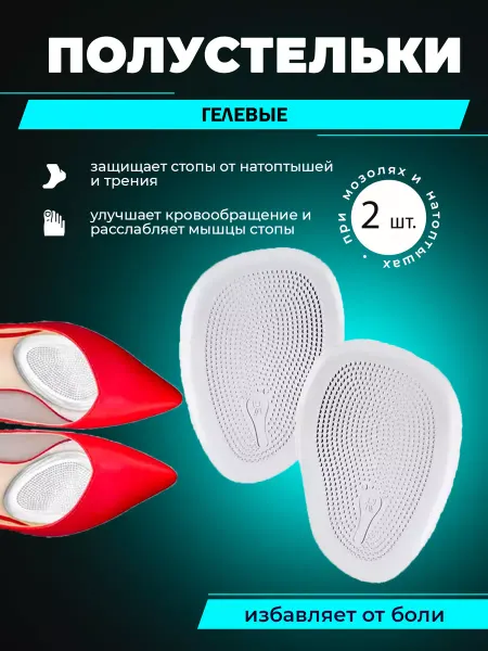 PUMGIL Силиконовые подушечки в обувь
