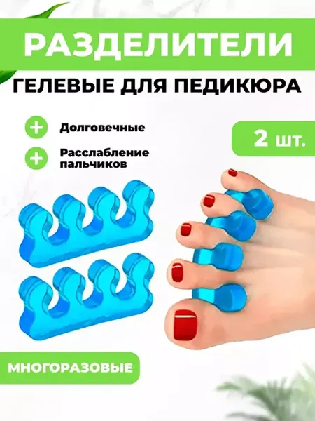 QuisLife Стельки. Разделитель пальцев ног