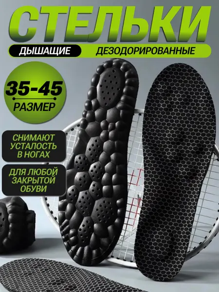 Rearden Store Стельки для обуви и кроссовок мягкие дышащие ортопедические