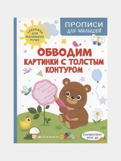 Обводим картинки с толстым контуром