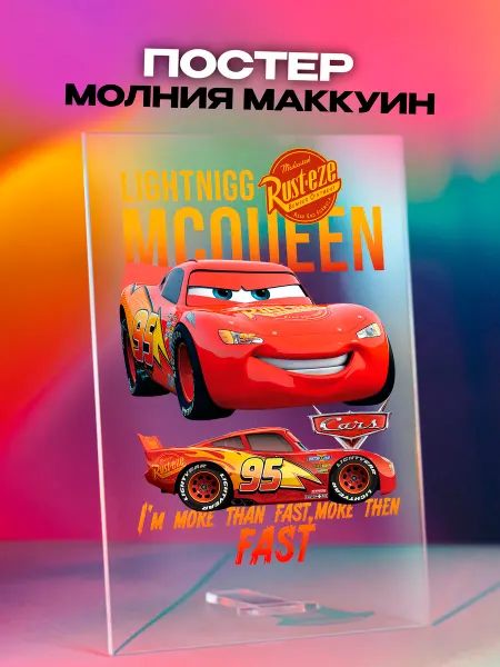 Giftdose Постер коллаж на стекле 14х20 Тачки Молния МакКуин