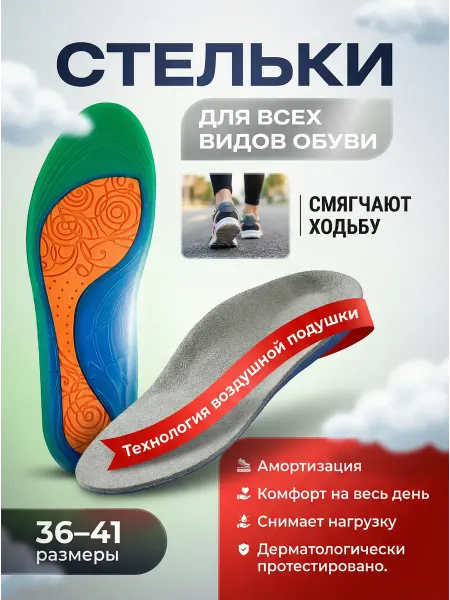SALAMANDER Стельки для всех типов обуви 36-41