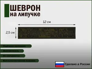 Шеврон нагрудный "Вооруженные силы России", пиксель, цвет вышивки 1423