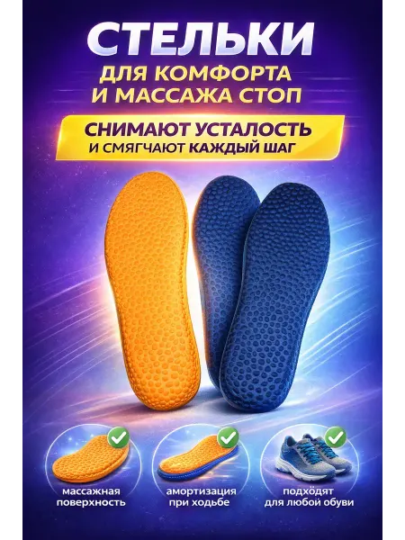 SEIDALIEVA Стельки для обуви с массажным эффектом 40-44 размера