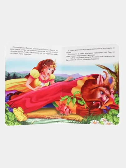 Картонная книга Красавица и Чудовище