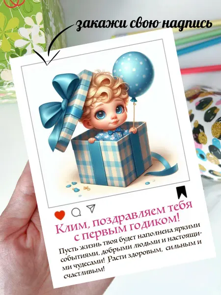 SkWood Открытка именная Климу на годик