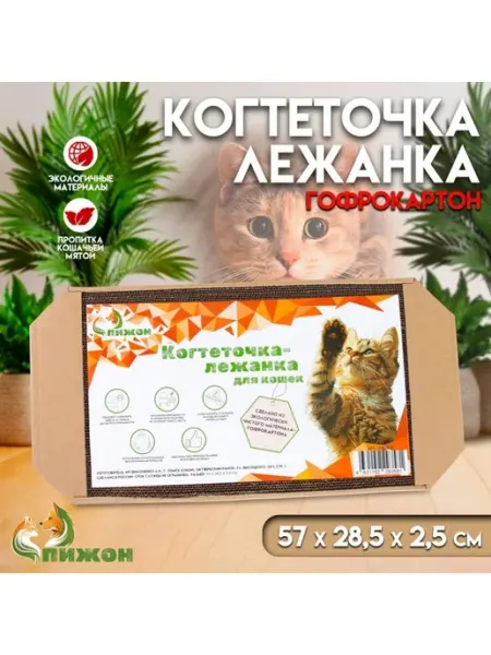 Когтеточка для кошек картонная, лежанка для кошек