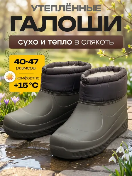 STEPWEEK Галоши утепленные высокие с мехом