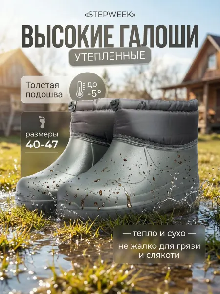 STEPWEEK Галоши с флисом высокие