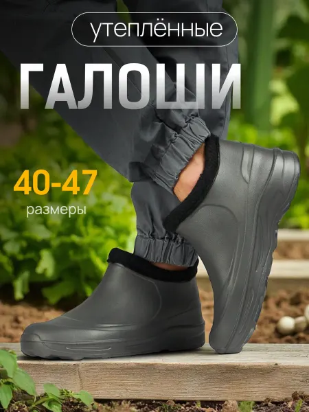 STEPWEEK Тёплые галоши с начесом для слякоти и холодной погоды