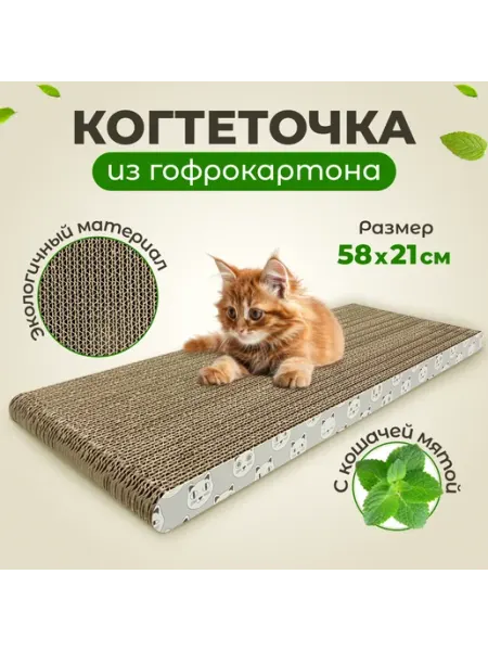 Панда и Панда Когтеточка для кошки картонная