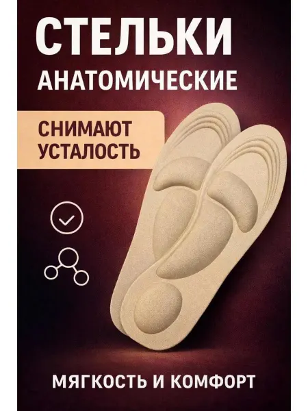 SvA Стельки анатомические мягкие спортивные для обуви