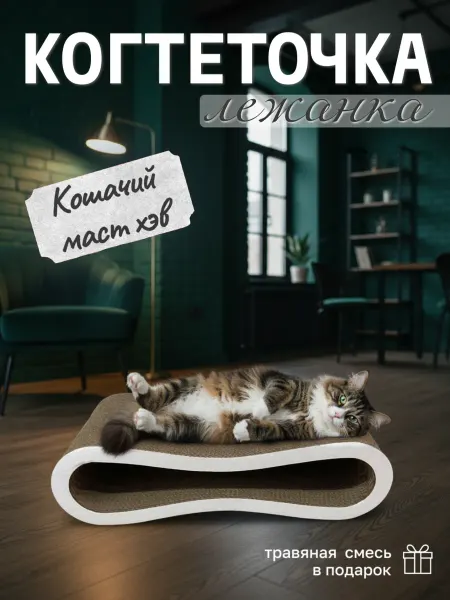 Царапулька Когтеточка для кошки картонная
