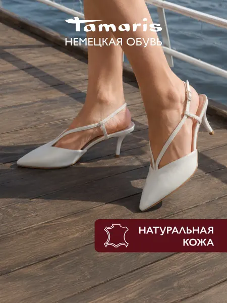 Tamaris Слингбэки кожаные туфли с открытой пяткой на каблуке летние