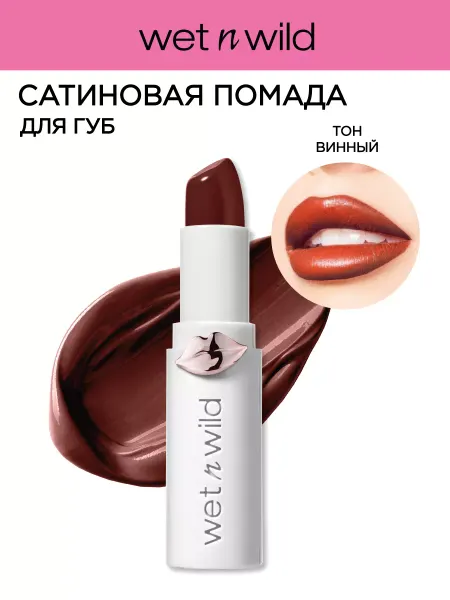 Wet n Wild Помада для губ кремовая MegaLast Shine, 1438E Jam With Me