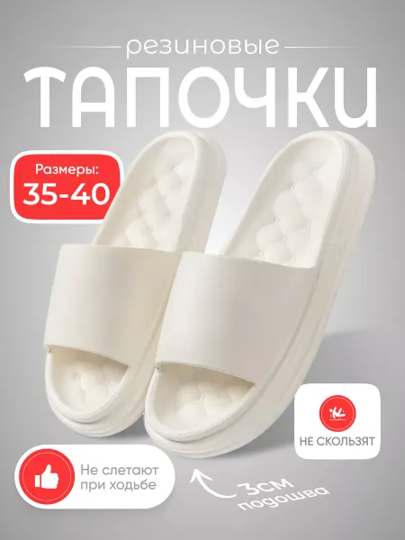 Tapotopia Шлепки тапочки резиновые домашние на платформе