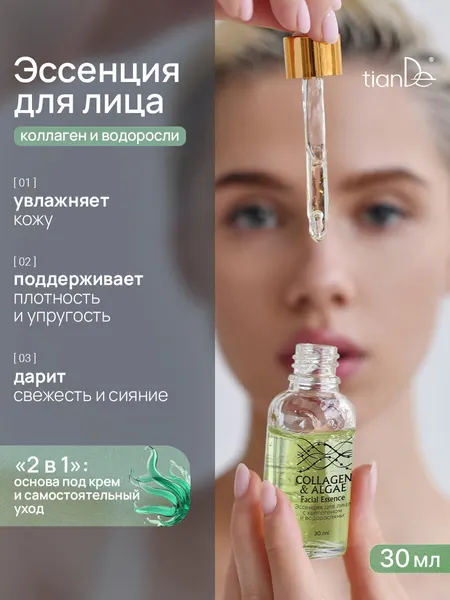 Эссенция для лица с коллагеном и водорослями TianDe