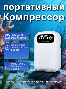 Воздушный тихий компрессор аэратор на аккумуляторе для аэрации аквариума с рыбками объемом от 15 до 144 литров