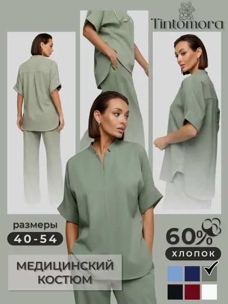 Tintomora Костюм медицинский хирургическая форма с брюками