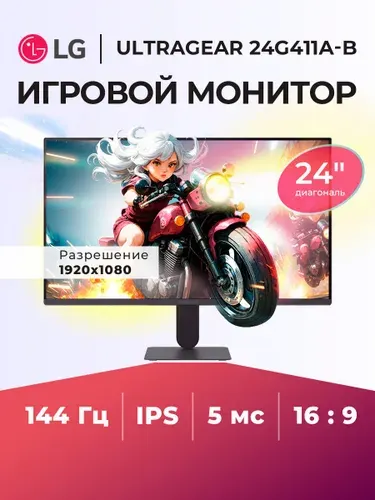 LG 24" Монитор UltraGear 24G411A-B (24G411A-B), IPS, 1920x1080, 144 Гц, черный