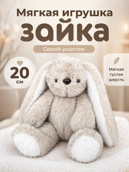 TOYS77 Игрушка мягкая заяц серый маленький