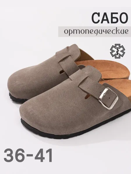 Trend X Сабо мюли замшевые ортопедические