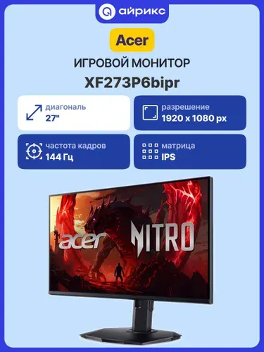 Acer 27" Монитор UM.HE1CD.601 (UM.HE1CD.601), IPS, 1920x1080 Full HD, 144 Гц, черный