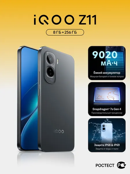 Смартфон iQOO Z11 5G 8/256 Snapdragon 7s Gen 4, 144 Гц, 9020 мАч, Черный