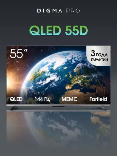 Digma Pro Телевизор 55 дюймов Смарт ТВ Google TV QLED HDR 144Гц 55D 55″ 4K UHD, светло-серый