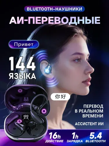 Наушники OWS - ПЕРЕВОДЧИК/M95H7,144 языка,беспроводной голосовой переводчик