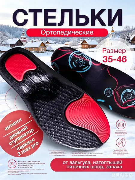 Velton Стельки для обуви и кроссовок мягкие дышащие