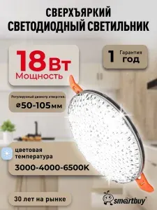 Встраиваемый светильник DL-6 Smartbuy-18W/3CCT/IP20 1440 лм (SBL-DL-6-18-3CCT)