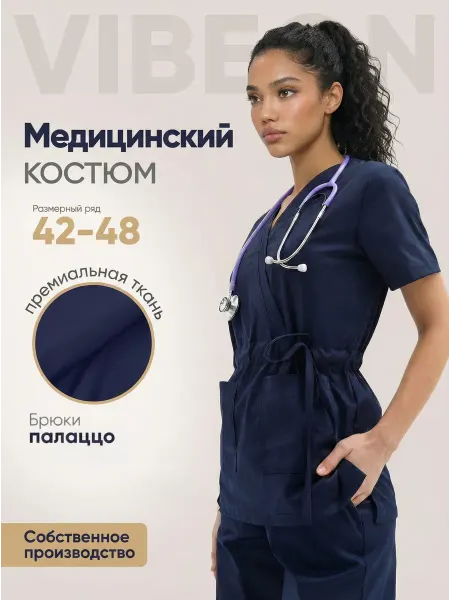 VIBEON Костюм медицинский стрейч хирургическая форма с брюками