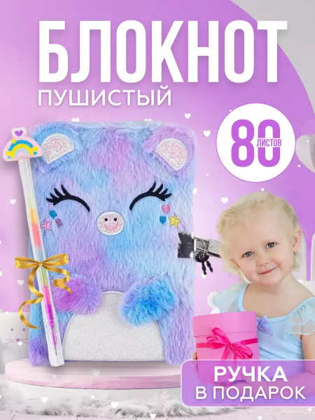 Victory shop Пушистый блокнот с замком А5 в линейку