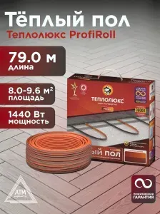 Теплый пол электрический "Теплолюкс" ProfiRoll 79 м/1440 Вт. Нагревательный кабель. В стяжку.