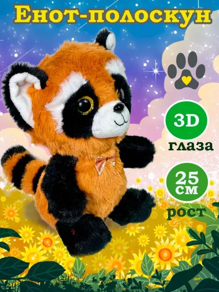 Vip-ляля Мягкая игрушка енот