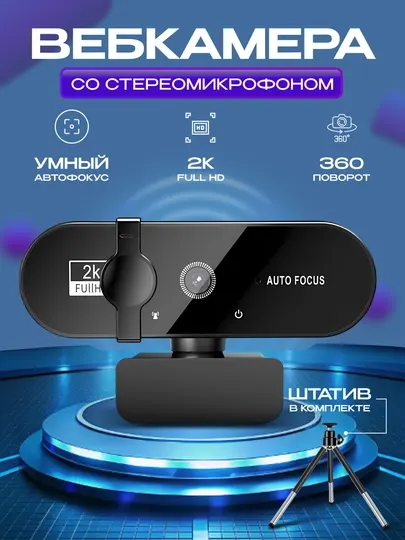 Веб-камера c гарантией для компьютера и ноутбука 1440x2560, USB веб-камера 2K, Full HD