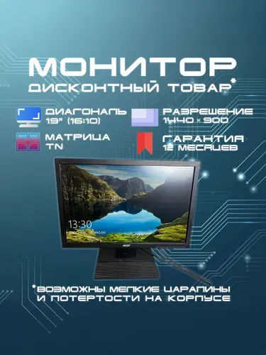 Acer 19" Монитор V196WL, 1440x900, TN, VGA (6999633), TN, 1440x900 WXGA+, 60 Гц, черный