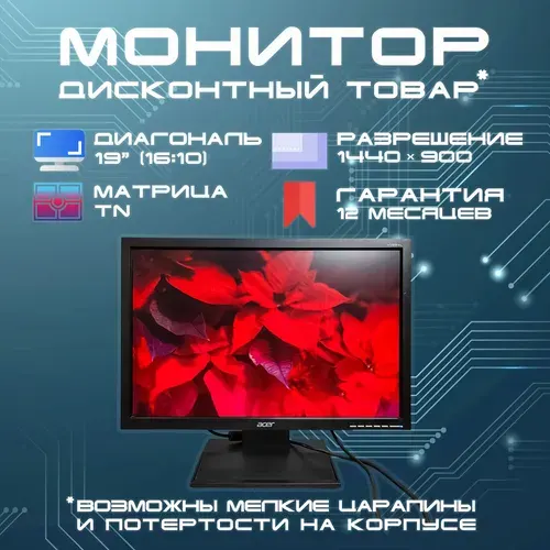 Acer 19" Монитор V193WL, 1440x900, 75 Гц, TN, VGA (654924), TN, 1440x900 WXGA+, 75 Гц, черный