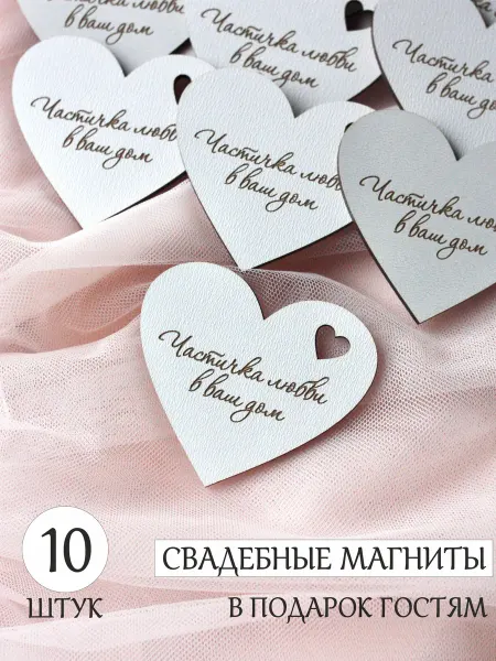WOOD WINGS Свадебные магниты из дерева Сувениры гостям на свадьбу