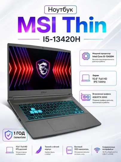 Ноутбук MSI THIN 15 I5-13420H 16GB 512GB 4GB RTX 2050 15,6 FHD IPS 144Hz RU клавиатура