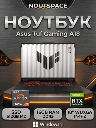 Ноутбук Asus Tuf A18, R7 260W, 16 DDR5, 512GB SSD, RTX 5060 8GB, 18" 144Hz FHD IPS