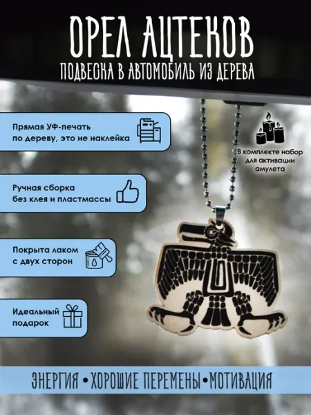 YURKINO Подвеска Мифический орел ацтеков, оберег