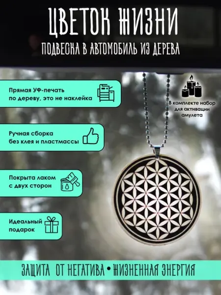 YURKINO Подвеска Цветок жизни, оберег
