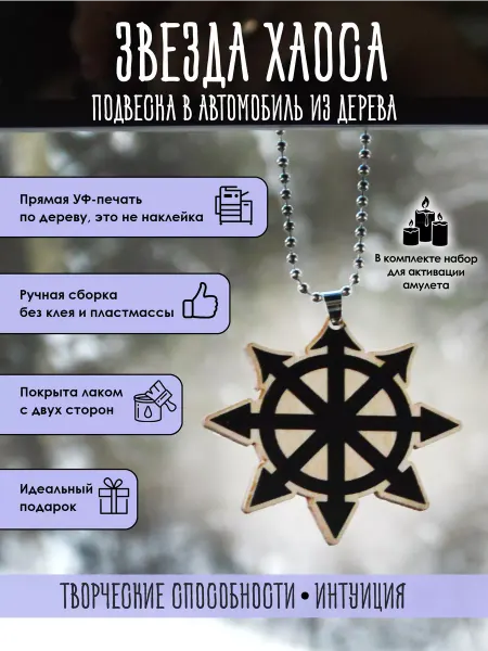 YURKINO Подвеска Звезда хаоса, оберег